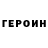 Кетамин VHQ Fernando Trebien